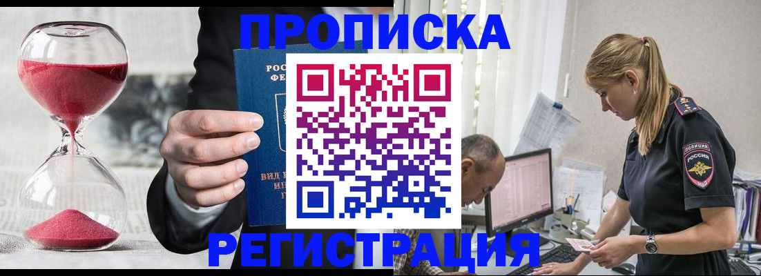 временная регистрация 2025 в Отрадном