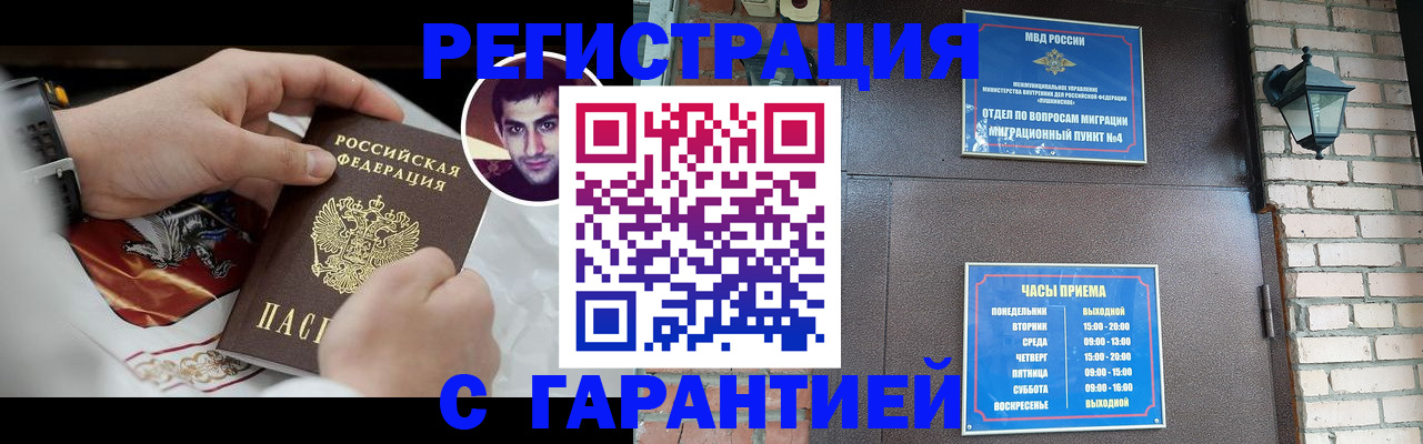 прописка регистрация в Отрадном