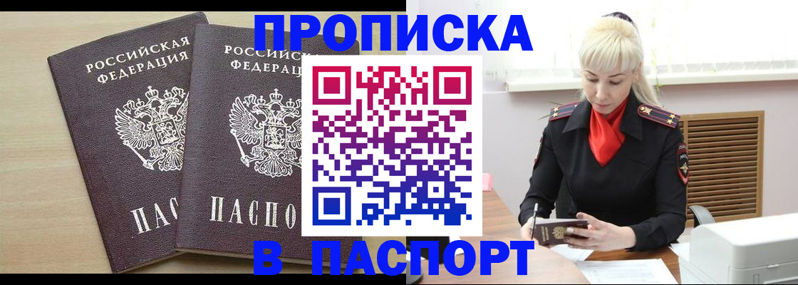 прописка для военкомата в Отрадном