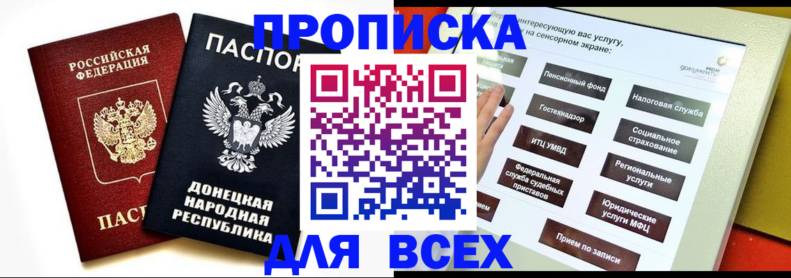 прописка гарантия в Отрадном