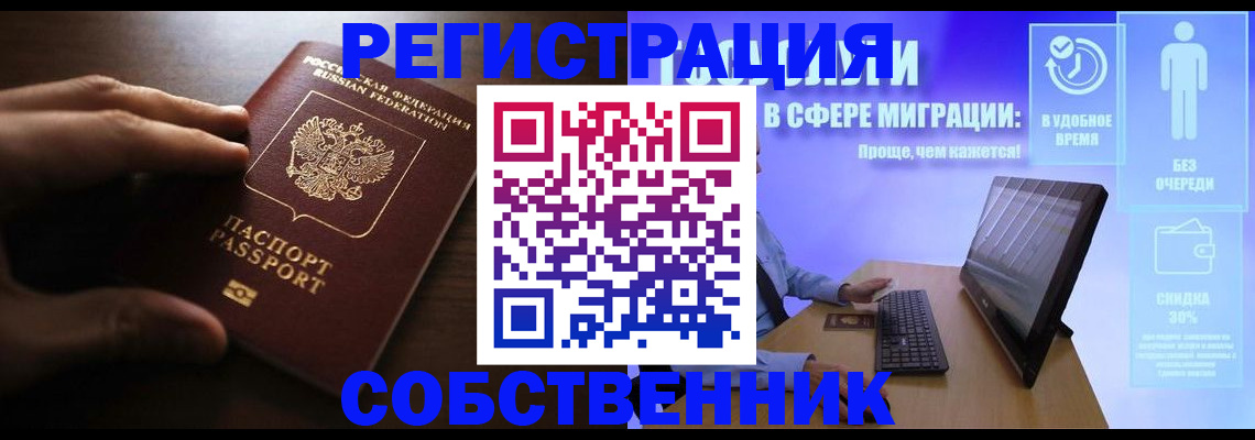 временная регистрация купить в Отрадном