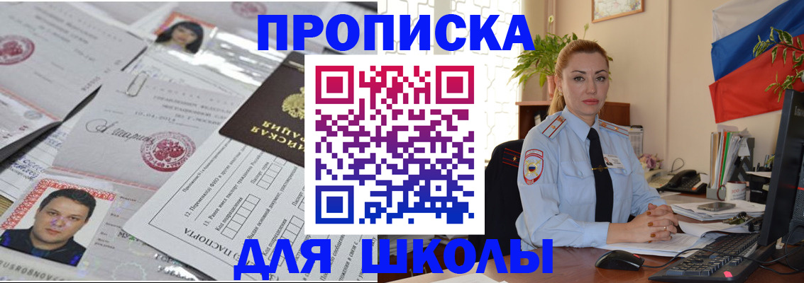 прописка регистрация в Отрадном